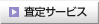 ����T�[�r�X
